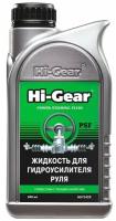 Жидкость для гидроусилителя руля Hi-Gear Power Steering Fluid, 946мл, арт. HG7042R