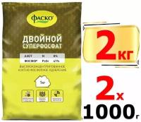 2кг Двойной Суперфосфат, 1кг х2шт Фаско, Азотно-фосфорное концентрированное удобрение