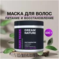 Маска для волос DREAM NATURE восстанавливающая для окрашенных волос, 500 г