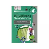 Лавренова Е.Б., Рязанова О.И., Липсиц И.В. 