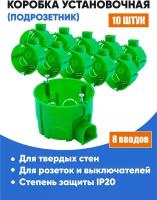 Подрозетник Greenel (10шт) D68х45 для твёрдых стен/ Коробка установочная (бетон/кирпич) с одним стыковочным узлом