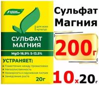 200г Удобрение минеральное Сульфат магния 20г х10шт. Буйский химический завод