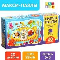 Макси-пазлы «Подводная лодка», 20 деталей