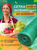 Сетка затеняющая 55 % 2х40 метра для теплиц, забора и фасадов