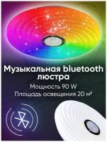 Музыкальная светодиодная люстра с блютуз динамиком WEDO LIGHT 90 Ватт RGB