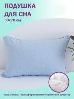 Подушка для сна и отдыха Bio-Line/Тик пуходержащий/Подушка на кровать/Гипоалергенная/50х70 см