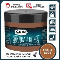 Жидкая кожа GUIN 20 гр Сосна, восстановитель для ремонта обуви, сумок, авто, мебели, кожаных изделий, крем-краситель