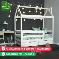 Детская кровать-домик из массива с ящиками и бортом, спальное место 160х80, белая кровать для детей