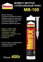 Монтажный клей Момент Монтаж Суперсильный плюс МВ-100 белый 400г