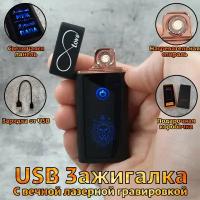 Зажигалка электронная USB с гравировкой гороскоп 