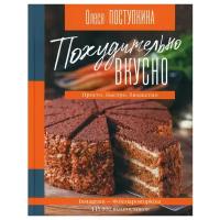 Похудительно вкусно. Просто, быстро, бюджетно