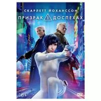 Призрак в доспехах (DVD)