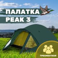 Палатка туристическая Peak 3, 3х местная