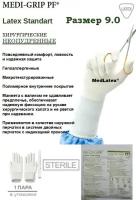 Перчатки латексные стерильные хирургические Medi-Grip Latex Standart, цвет: бежевый, размер 9.0, 20 шт. (10 пар)