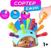 Развивающая игрушка сортер Ежик Спайк/разноцветный