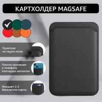 Кожаный чехол-бумажник для карт и визиток / Черный / Картхолдер MagSafe Leather Wallet для Apple iPhone