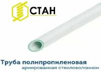 Труба полипропиленовая 20х3,4 мм - 1 м. белая SDR 6,0 (для отопления) PPR ППР/ для холодной воды, питьевой, водоснабжения, трубопровод, водопровод