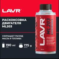 Жидкость д/раскоксовки двигателя Lavr 2506 ml 203 novator, 190мл Lavr LN2506