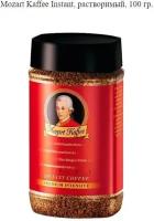 Кофе растворимый Mozart Kaffee Instant Premium Intensive, 100 г