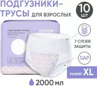 Подгузники трусы для взрослых BESIDE, XL, 10 шт, одноразовые впитывающие гелевые памперсы, рисунок Зигзаг