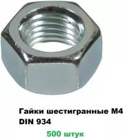 Гайки М4 DIN 934 оцинкованные нержавеющая сталь, 500 шт