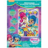 Аппликация Росмэн Shimmer&Shine Сказочный мир 34211