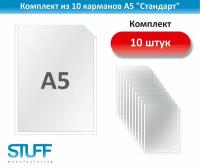 Карманы А5 