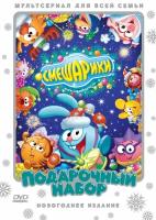 Смешарики. Новогодний подарочный набор DVD-video (Digipack) 2 DVD