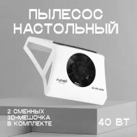 Пылесос настольный Runail Professional Air PM-2600