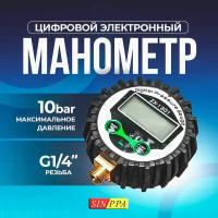 Манометр цифровой электронный G1/4