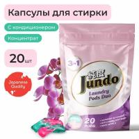 Капсулы для стирки Jundo Все в 1, универсальные 20 шт