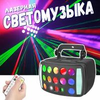 Лазерная светомузыка (цветомузыка) 4 в1 