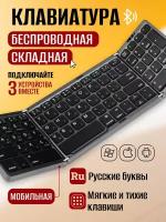 Тройная складная беспроводная мини-клавиатура для мобильных устройств, серая