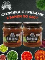 Солянка из свежей капусты с грибами, ГОСТ, 2 шт. по 460 г