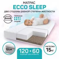 Матрас Amaro Baby со съемным чехлом, Ecco Sleep 1190 x 590 х 120 (40мм - бикокос, 80 мм - холлокон, аэрофайбер, хлопок)