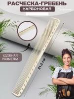 Расческа парикмахерская для стрижки волос с разметкой 21,5см