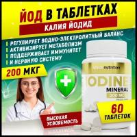 ЙОД 200 мкг aTech nutrition в таблетках 90 шт