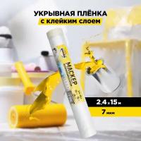 Защитная пленка Aviora 302, 2.4 м