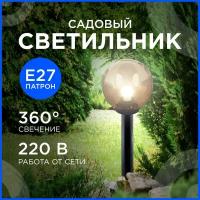 Светильник шар уличный с основанием НТУ 11-60-253, 250мм, рассеиватель ПММА, грани золотистый