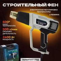 Строительный фен Electrolite Ф 2400Е 2400 Вт серый