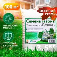 Газонная трава семена, Дачный газон 3,5 кг GO GRASS