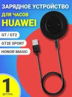 USB кабель адаптер зарядное устройство GSMIN для часов Huawei Honor Watch Magic / GT / GT2 / GT2 Sport / зарядка Хуавей (Черный)