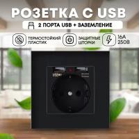 Розетка черная/USB/Зарядки/Розетки с заземлением/Розетки с USB/Розетки открытые/Пластиковые розетки