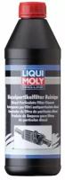 Очиститель сажевого фильтра LIQUI MOLY 5169