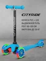 Самокат детский трехколесный ТМ City-Ride, дека: PP+нейлон, колеса PVC 110/76, руль металлический телескопический