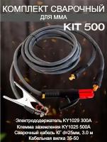 Комплект сварочный для MMA KIT 500