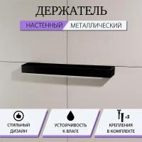 Держатель для полотенца настенный металлический Square One 32 см черный