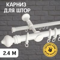 Карниз металлический Delfa Скандинавия, 2-рядный, белый, 240 см