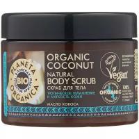 Скраб для тела натуральный Planeta Organica Organic coconut, 420 гр