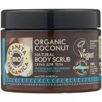 Скраб для тела натуральный PLANETA ORGANICA BIO Organic Coconut, 420 г